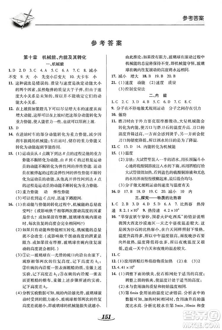 陜西科學(xué)技術(shù)出版社2019新課標(biāo)教材同步導(dǎo)練九年級(jí)物理全一冊(cè)答案