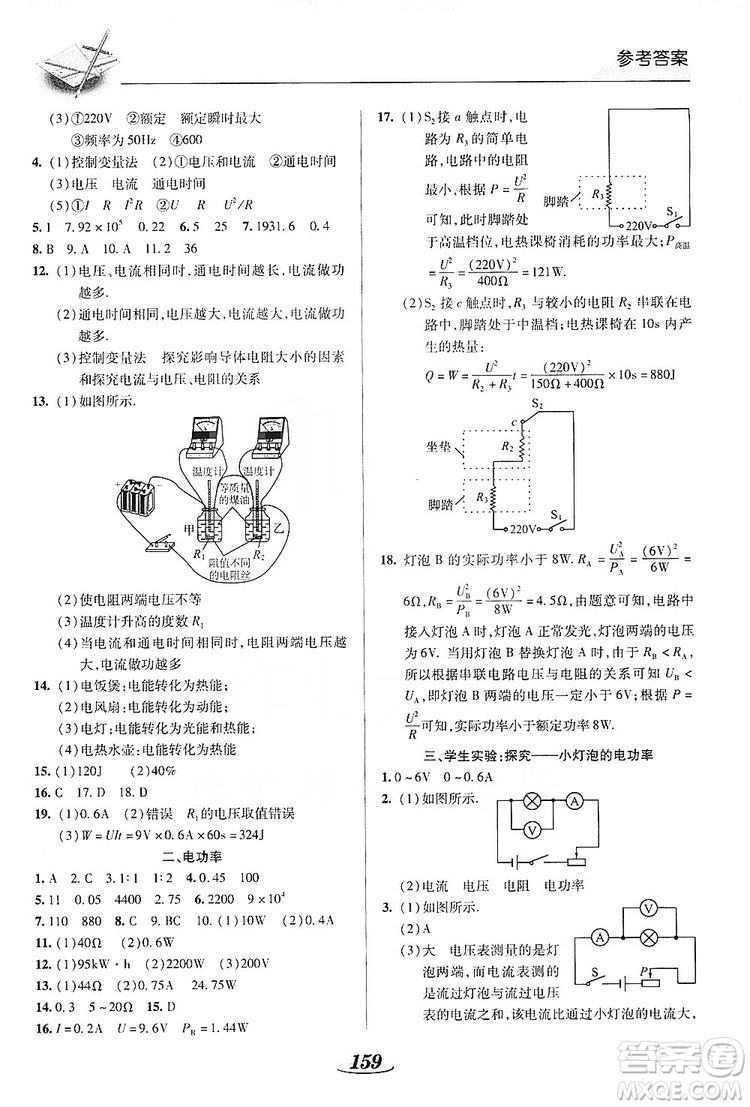 陜西科學(xué)技術(shù)出版社2019新課標(biāo)教材同步導(dǎo)練九年級(jí)物理全一冊(cè)答案