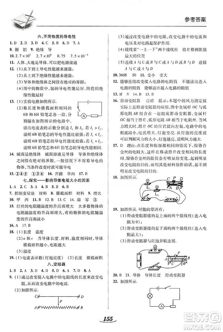 陜西科學(xué)技術(shù)出版社2019新課標(biāo)教材同步導(dǎo)練九年級(jí)物理全一冊(cè)答案