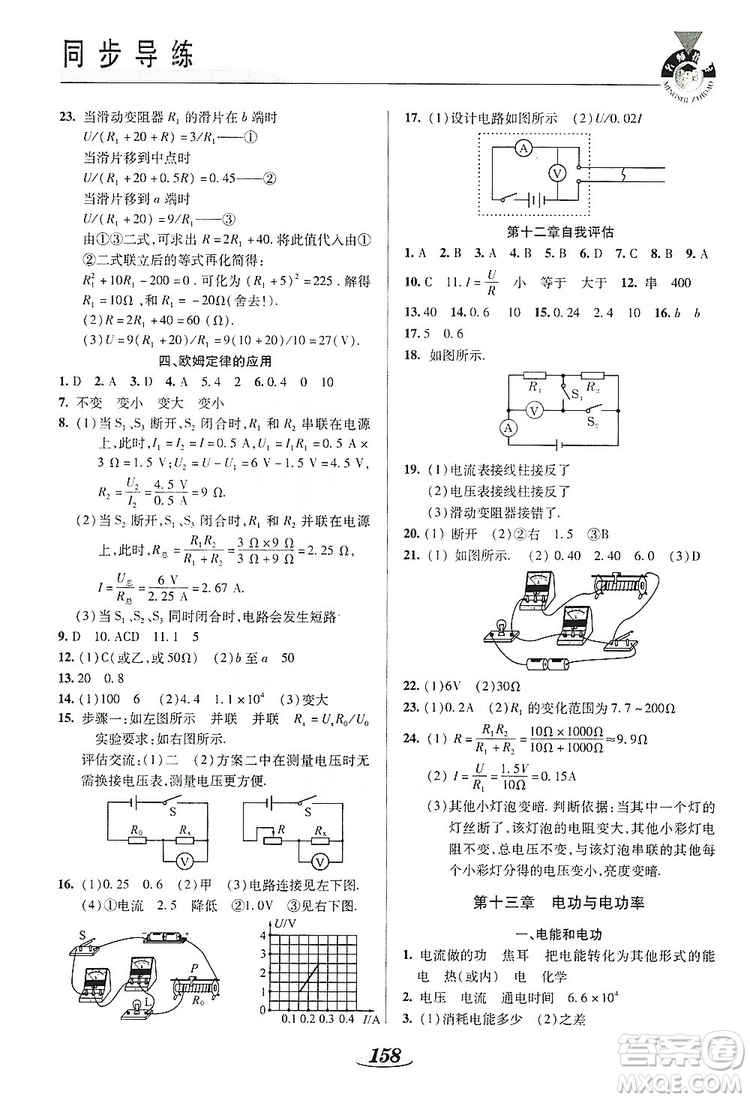 陜西科學(xué)技術(shù)出版社2019新課標(biāo)教材同步導(dǎo)練九年級(jí)物理全一冊(cè)答案