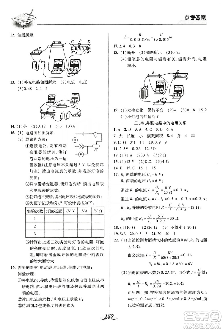 陜西科學(xué)技術(shù)出版社2019新課標(biāo)教材同步導(dǎo)練九年級(jí)物理全一冊(cè)答案