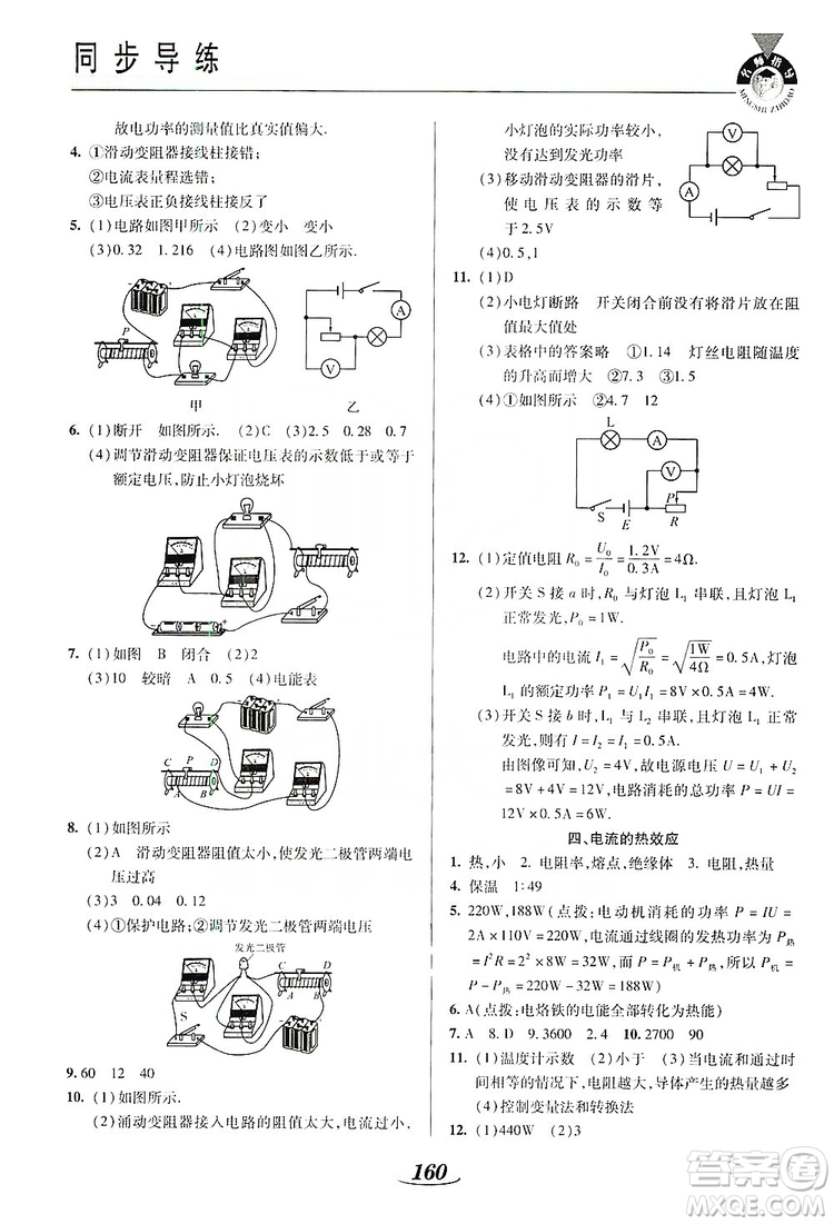 陜西科學(xué)技術(shù)出版社2019新課標(biāo)教材同步導(dǎo)練九年級(jí)物理全一冊(cè)答案