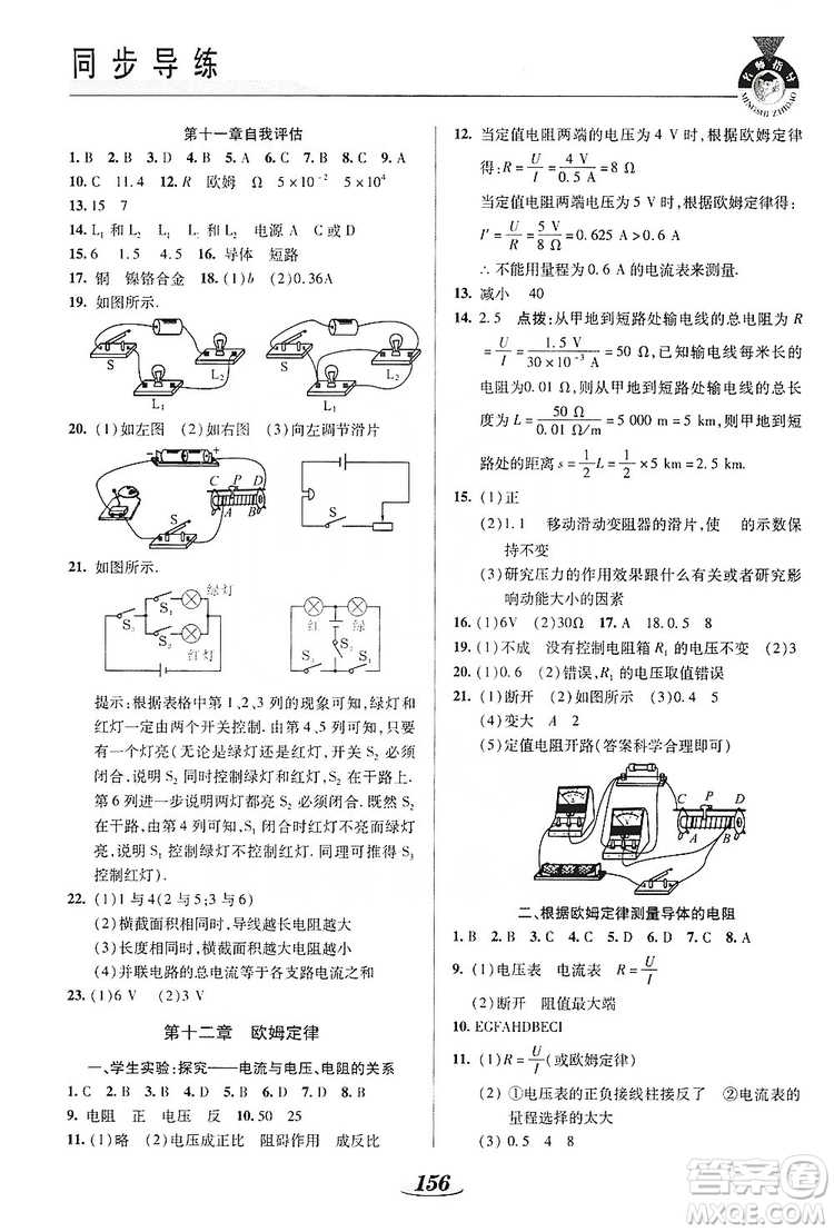 陜西科學(xué)技術(shù)出版社2019新課標(biāo)教材同步導(dǎo)練九年級(jí)物理全一冊(cè)答案