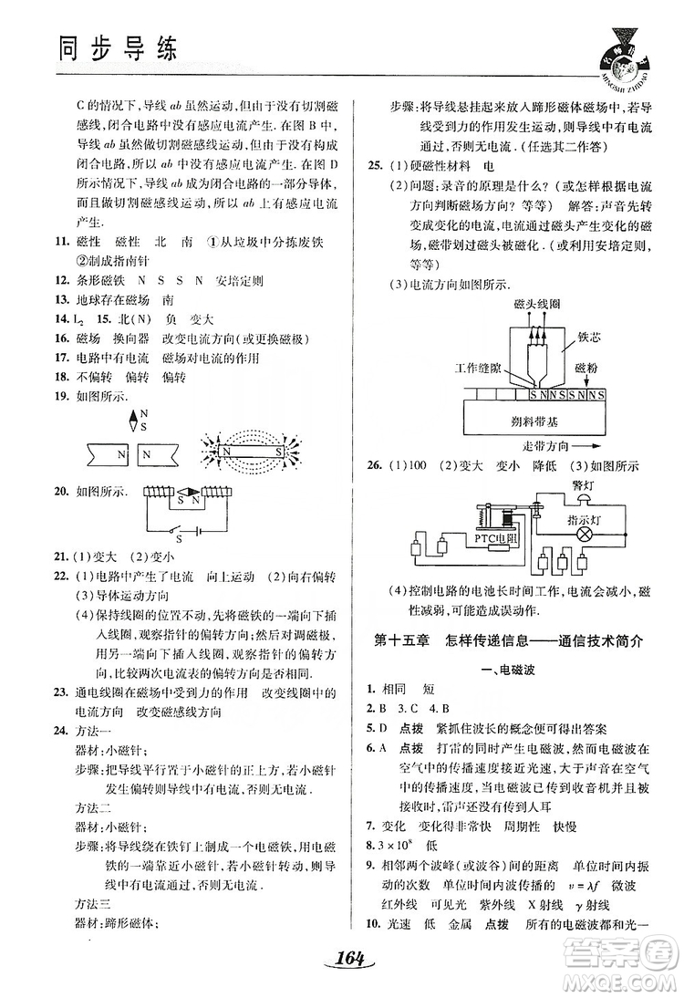 陜西科學(xué)技術(shù)出版社2019新課標(biāo)教材同步導(dǎo)練九年級(jí)物理全一冊(cè)答案