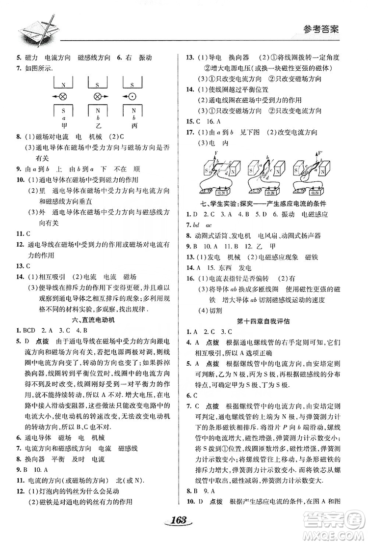 陜西科學(xué)技術(shù)出版社2019新課標(biāo)教材同步導(dǎo)練九年級(jí)物理全一冊(cè)答案