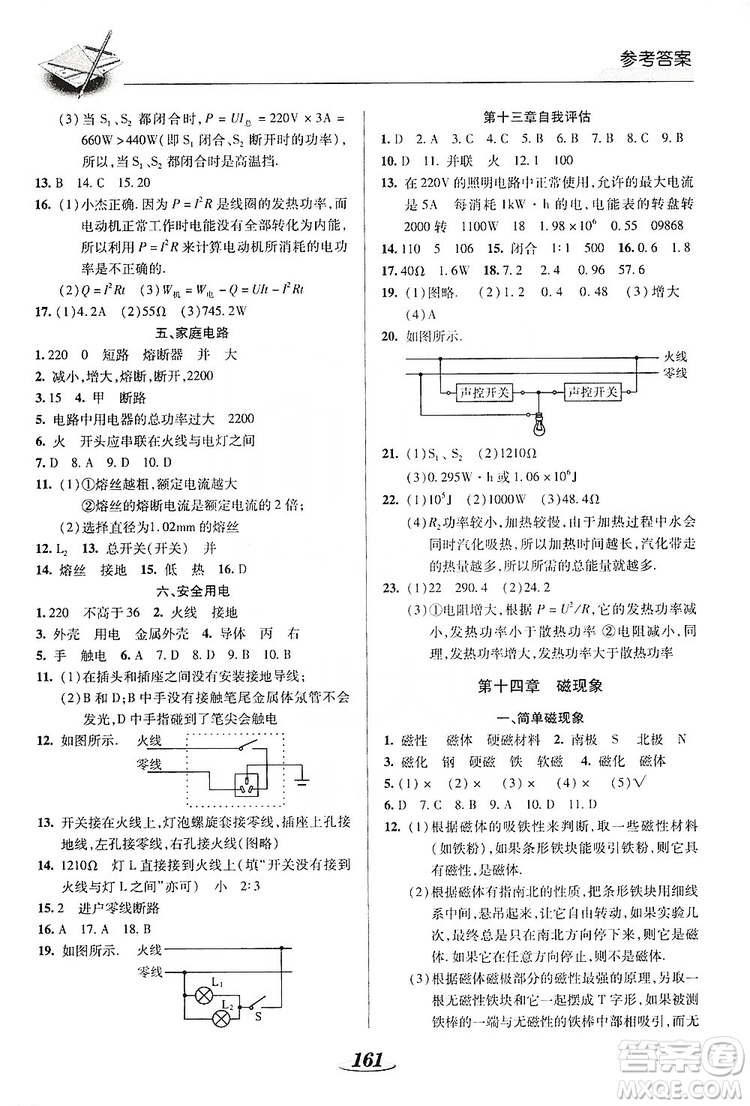 陜西科學(xué)技術(shù)出版社2019新課標(biāo)教材同步導(dǎo)練九年級(jí)物理全一冊(cè)答案