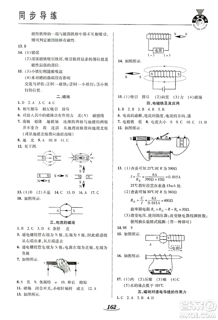 陜西科學(xué)技術(shù)出版社2019新課標(biāo)教材同步導(dǎo)練九年級(jí)物理全一冊(cè)答案