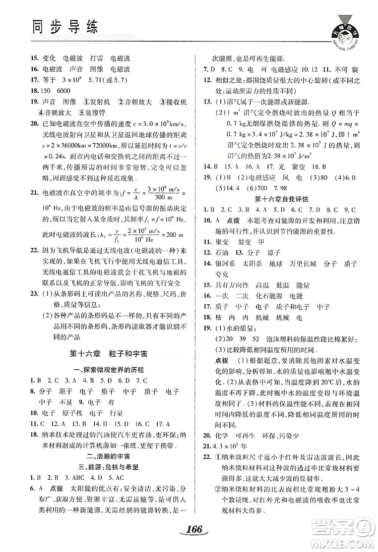 陜西科學(xué)技術(shù)出版社2019新課標(biāo)教材同步導(dǎo)練九年級(jí)物理全一冊(cè)答案