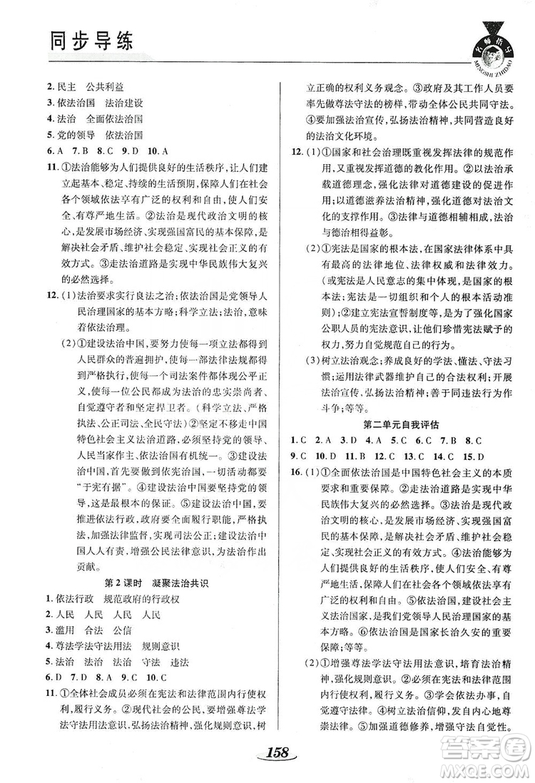 陜西科學技術出版社2019新課標教材同步導練九年級道德與法治全一冊答案