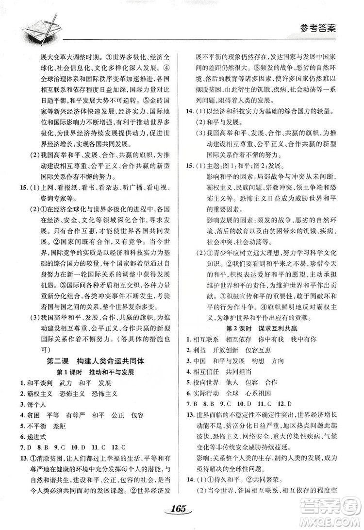 陜西科學技術出版社2019新課標教材同步導練九年級道德與法治全一冊答案