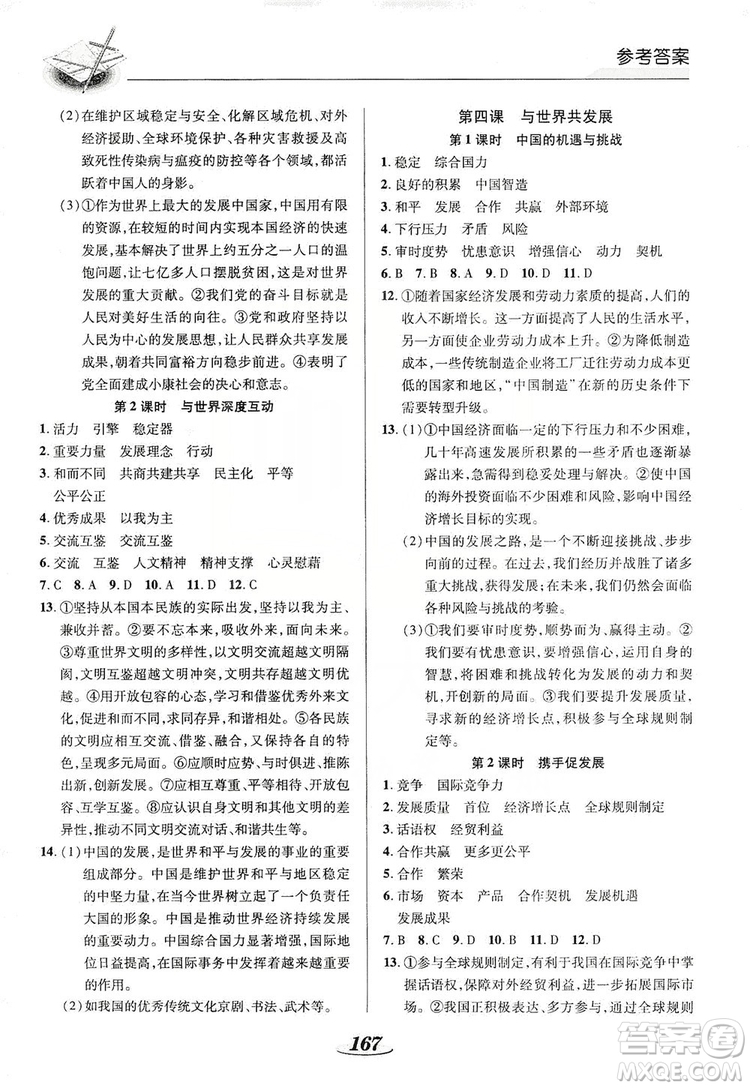 陜西科學技術出版社2019新課標教材同步導練九年級道德與法治全一冊答案