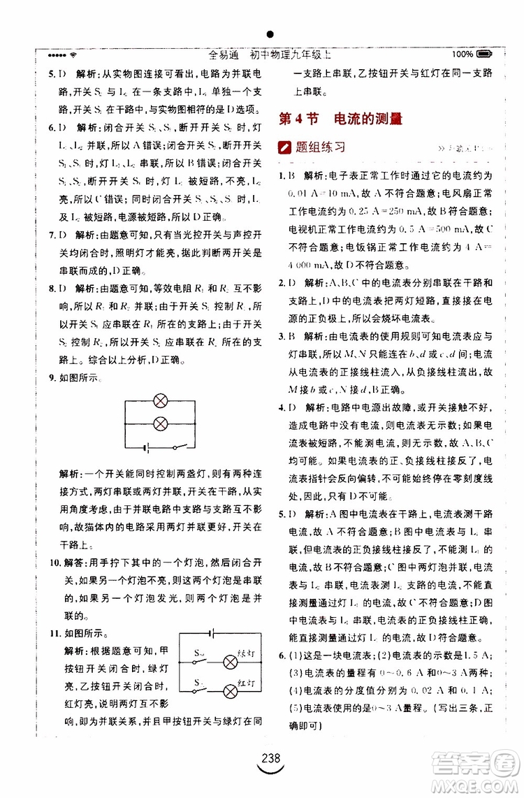 安徽人民出版社2019年全易通初中物理九年級上冊RJ人教版參考答案