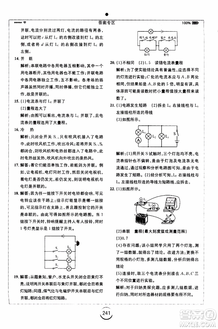 安徽人民出版社2019年全易通初中物理九年級上冊RJ人教版參考答案