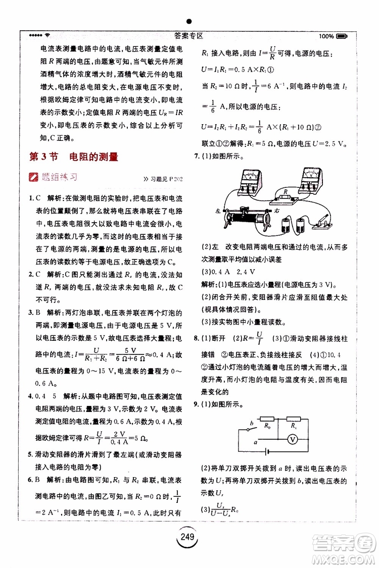 安徽人民出版社2019年全易通初中物理九年級上冊RJ人教版參考答案