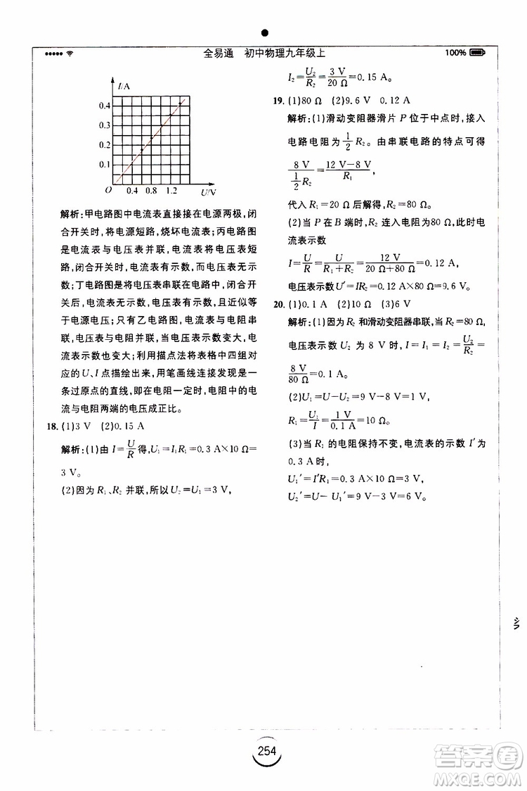 安徽人民出版社2019年全易通初中物理九年級上冊RJ人教版參考答案