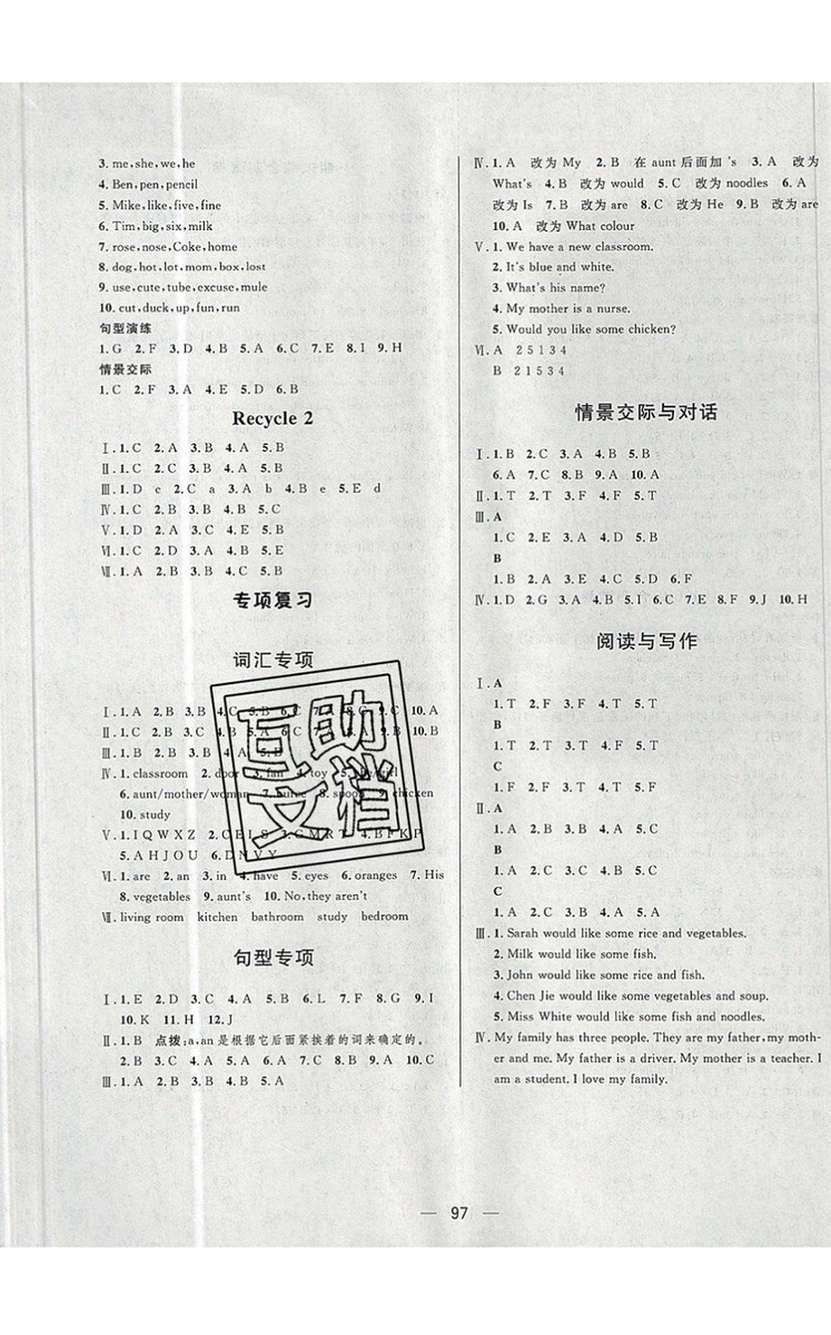 2019年簡易通小學(xué)同步導(dǎo)學(xué)練四年級英語上冊人教版參考答案