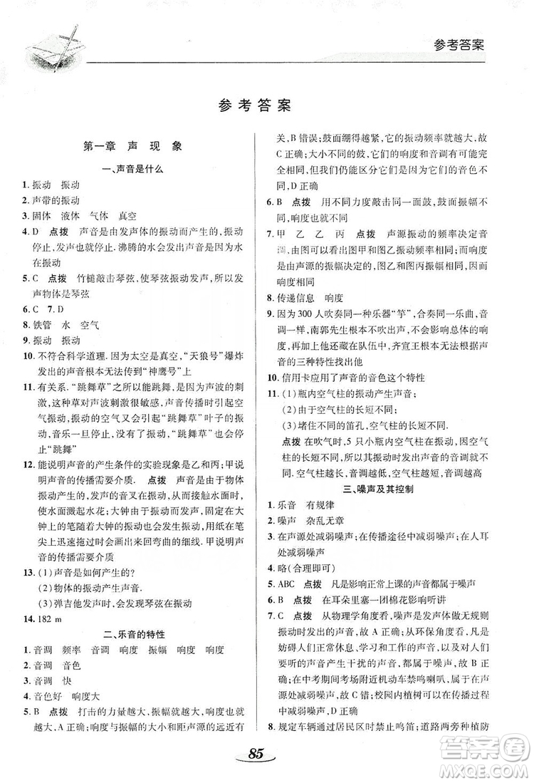 陜西科學技術出版社2019新課標教材同步導練八年級物理上冊人教版答案