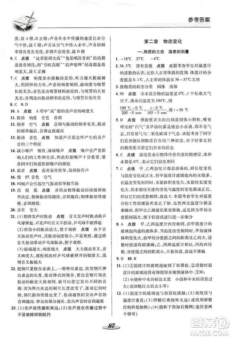 陜西科學技術出版社2019新課標教材同步導練八年級物理上冊人教版答案