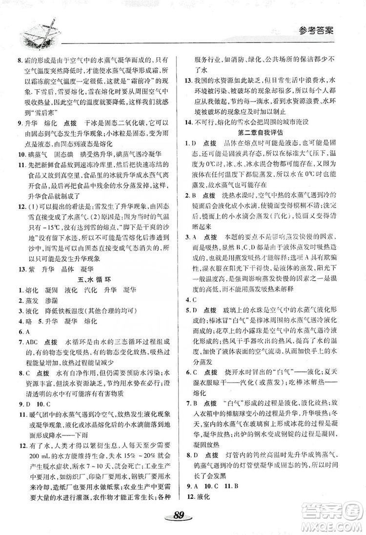 陜西科學技術出版社2019新課標教材同步導練八年級物理上冊人教版答案