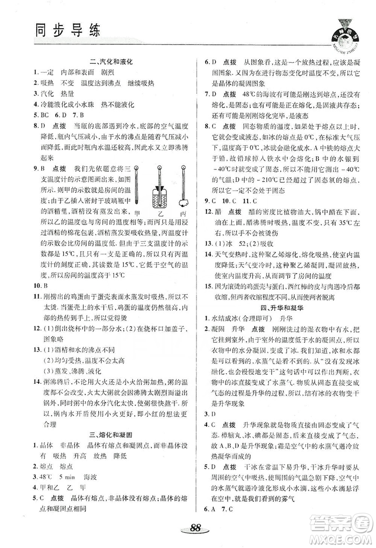 陜西科學技術出版社2019新課標教材同步導練八年級物理上冊人教版答案