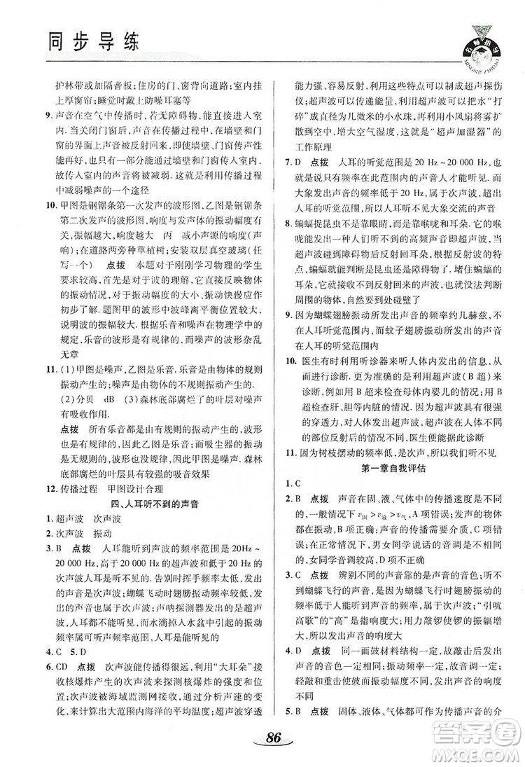 陜西科學技術出版社2019新課標教材同步導練八年級物理上冊人教版答案