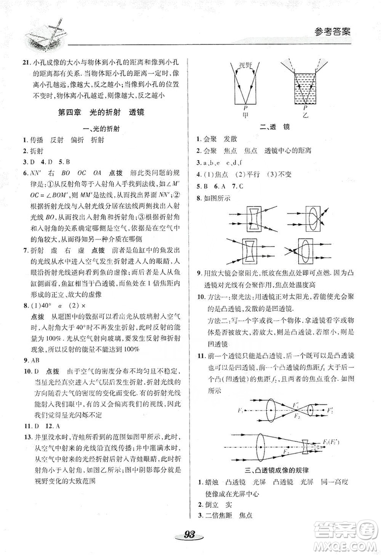 陜西科學技術出版社2019新課標教材同步導練八年級物理上冊人教版答案