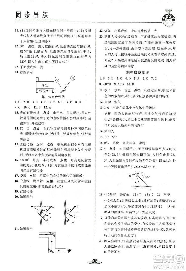 陜西科學技術出版社2019新課標教材同步導練八年級物理上冊人教版答案