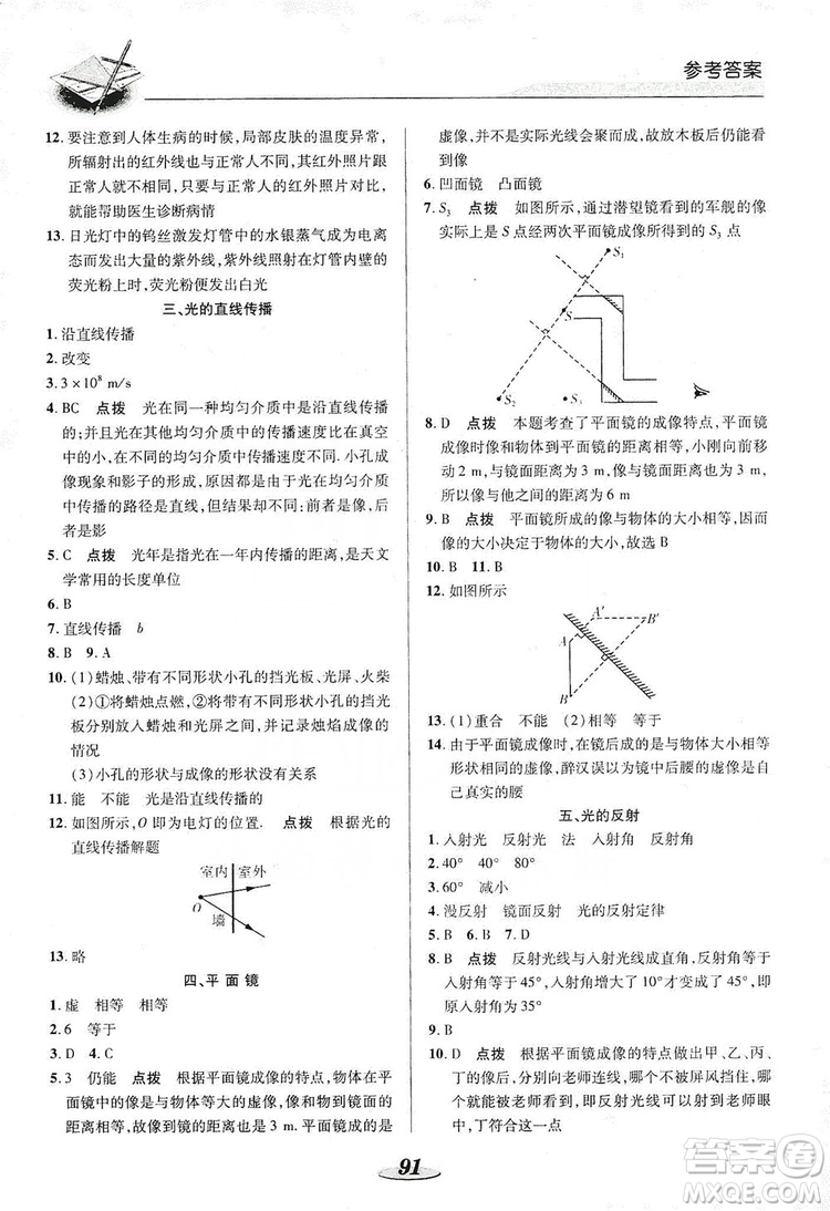 陜西科學技術出版社2019新課標教材同步導練八年級物理上冊人教版答案