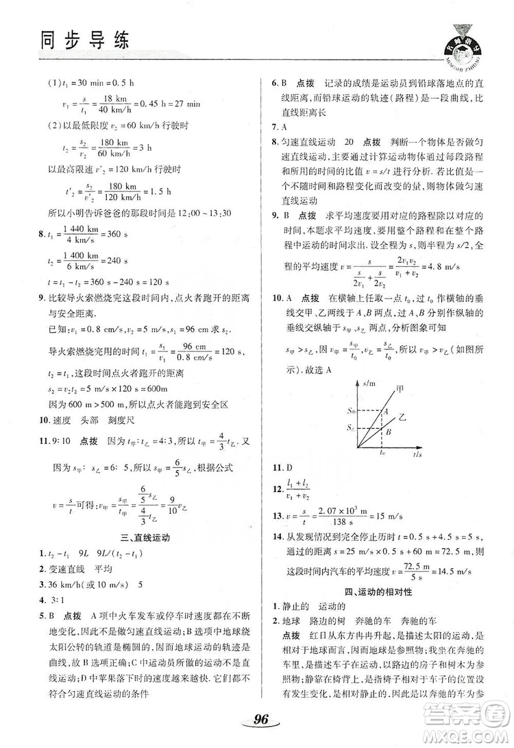 陜西科學技術出版社2019新課標教材同步導練八年級物理上冊人教版答案