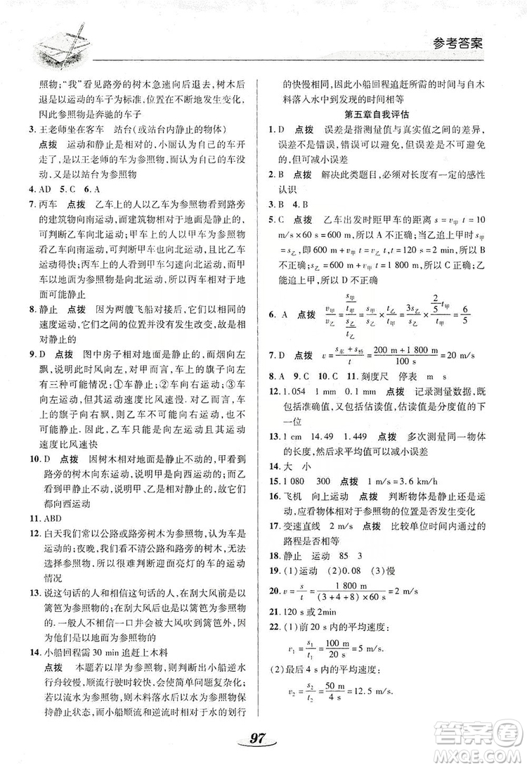 陜西科學技術出版社2019新課標教材同步導練八年級物理上冊人教版答案