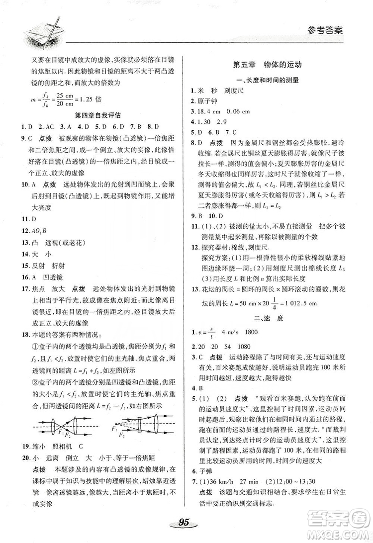 陜西科學技術出版社2019新課標教材同步導練八年級物理上冊人教版答案