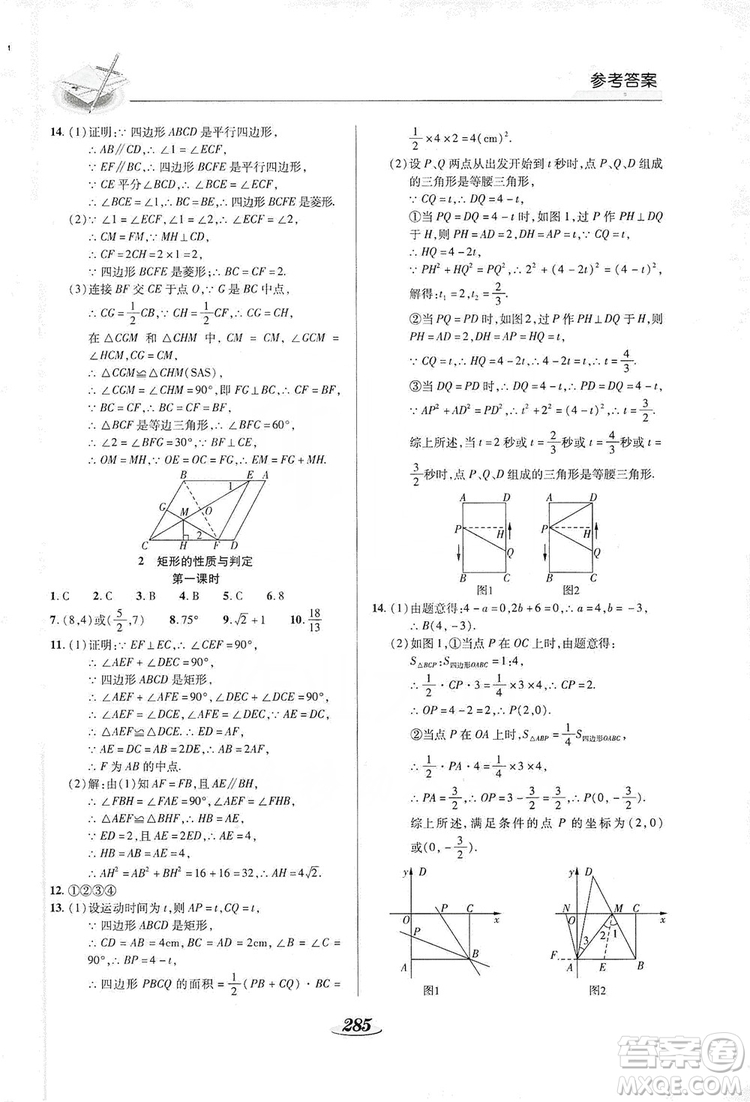 陜西科學(xué)技術(shù)出版社2019新課標(biāo)教材同步導(dǎo)練九年級數(shù)學(xué)全一冊答案