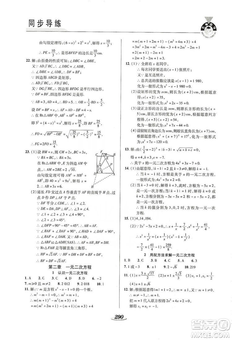 陜西科學(xué)技術(shù)出版社2019新課標(biāo)教材同步導(dǎo)練九年級數(shù)學(xué)全一冊答案