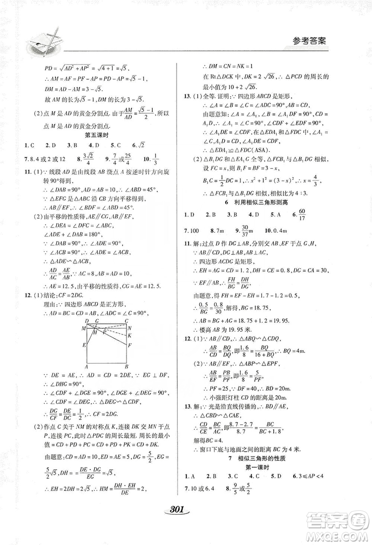 陜西科學(xué)技術(shù)出版社2019新課標(biāo)教材同步導(dǎo)練九年級數(shù)學(xué)全一冊答案