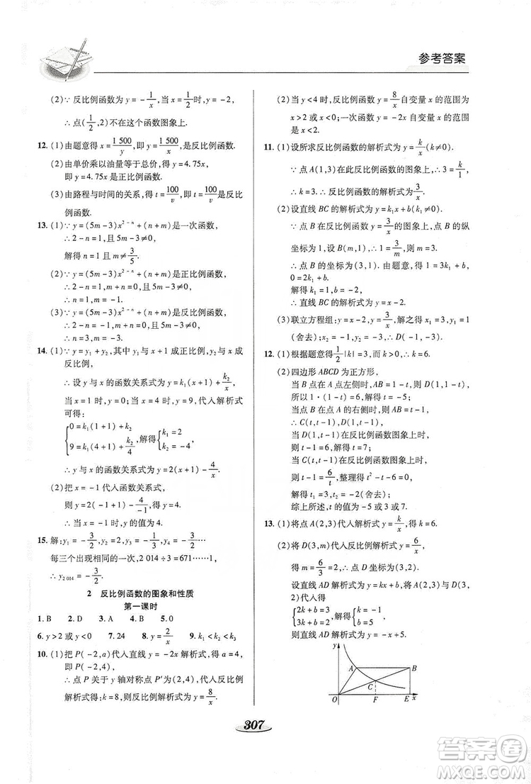 陜西科學(xué)技術(shù)出版社2019新課標(biāo)教材同步導(dǎo)練九年級數(shù)學(xué)全一冊答案