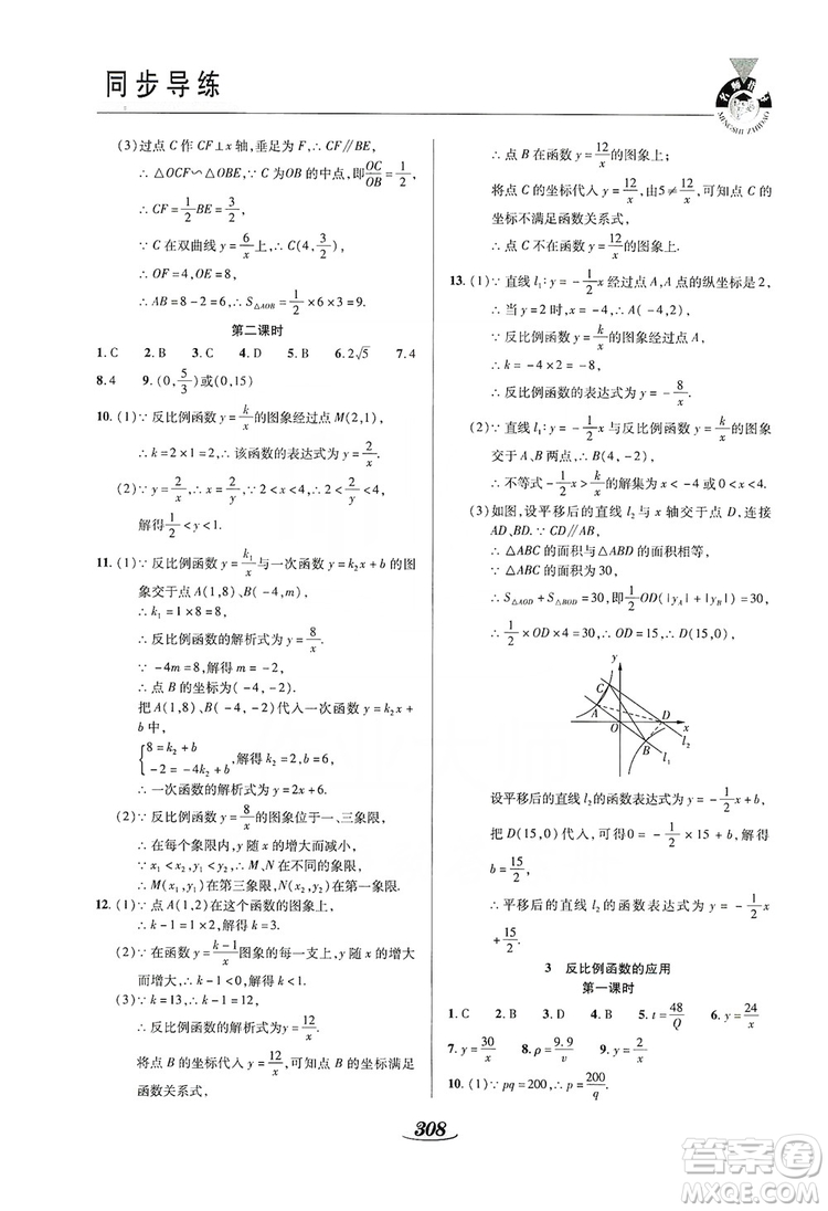 陜西科學(xué)技術(shù)出版社2019新課標(biāo)教材同步導(dǎo)練九年級數(shù)學(xué)全一冊答案