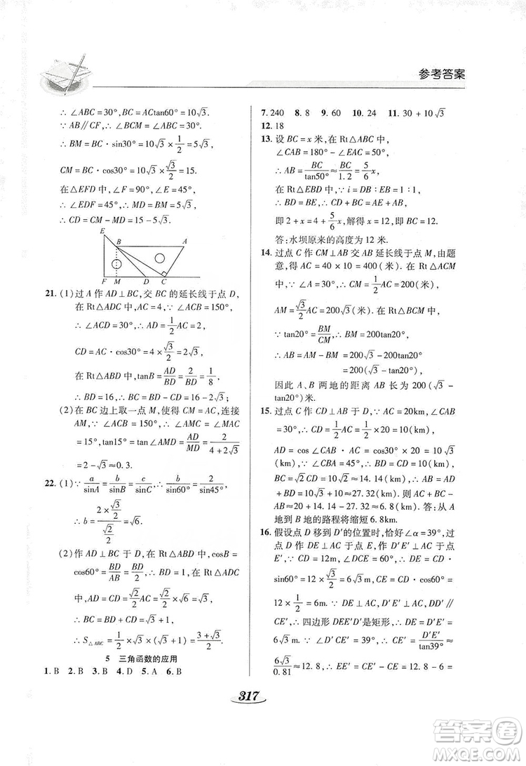 陜西科學(xué)技術(shù)出版社2019新課標(biāo)教材同步導(dǎo)練九年級數(shù)學(xué)全一冊答案