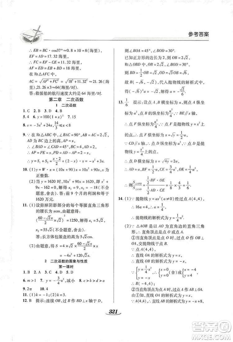 陜西科學(xué)技術(shù)出版社2019新課標(biāo)教材同步導(dǎo)練九年級數(shù)學(xué)全一冊答案