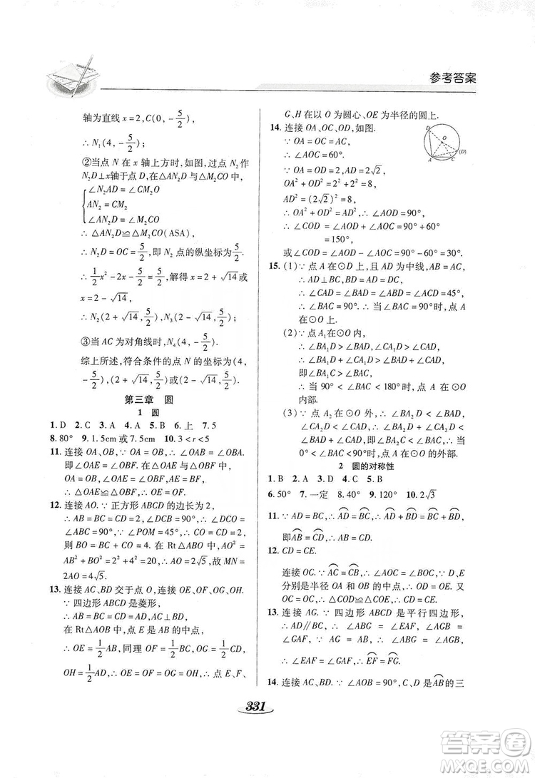 陜西科學(xué)技術(shù)出版社2019新課標(biāo)教材同步導(dǎo)練九年級數(shù)學(xué)全一冊答案