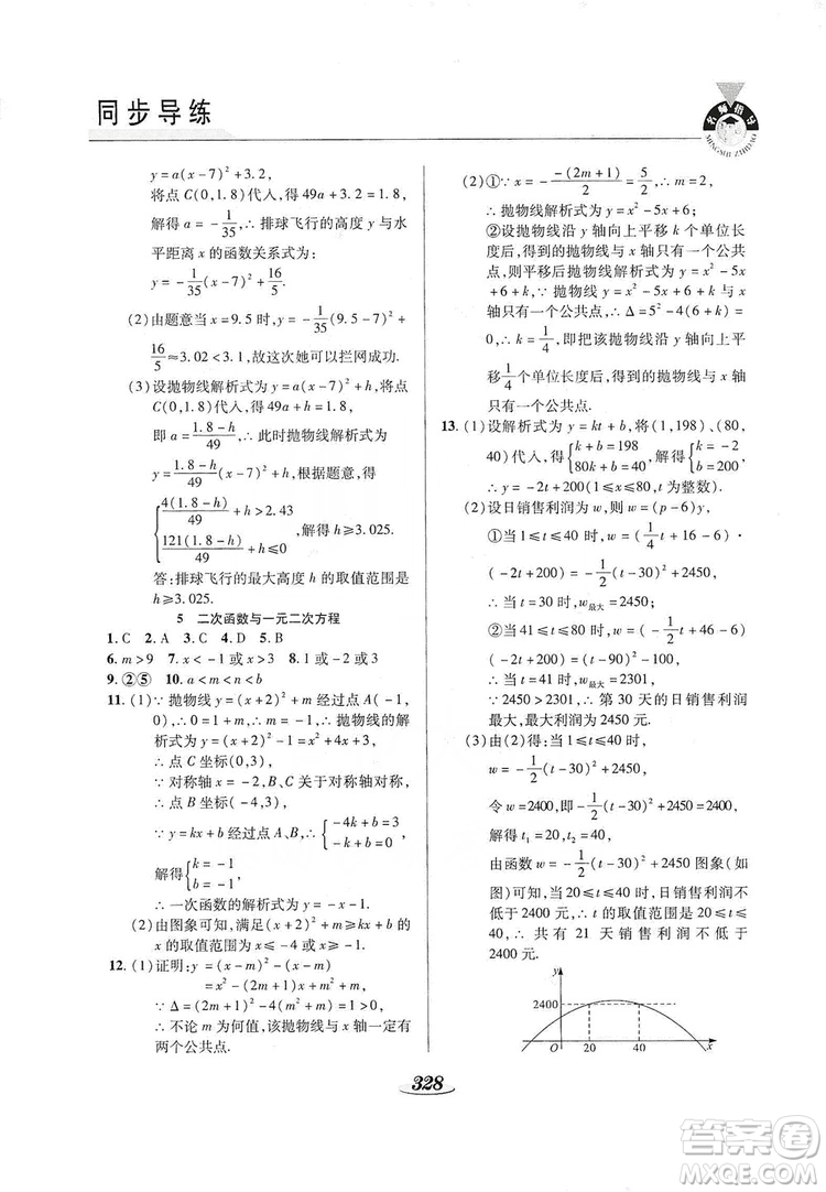 陜西科學(xué)技術(shù)出版社2019新課標(biāo)教材同步導(dǎo)練九年級數(shù)學(xué)全一冊答案