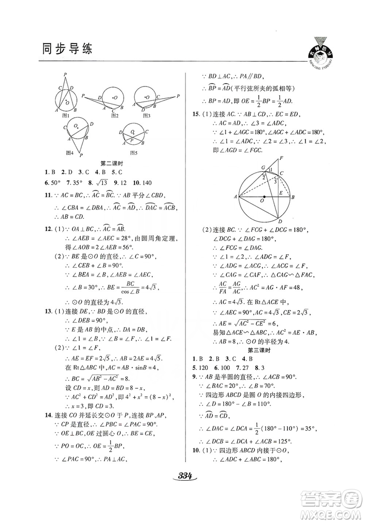 陜西科學(xué)技術(shù)出版社2019新課標(biāo)教材同步導(dǎo)練九年級數(shù)學(xué)全一冊答案