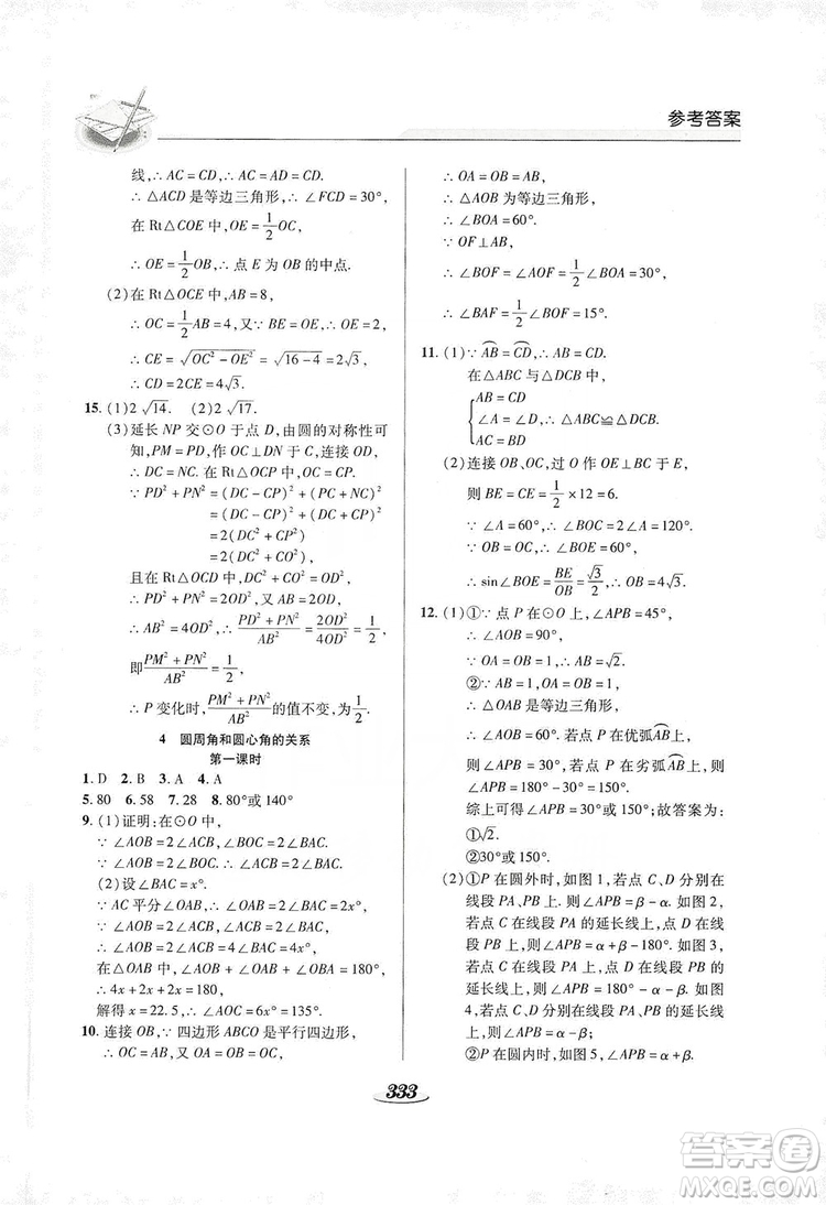 陜西科學(xué)技術(shù)出版社2019新課標(biāo)教材同步導(dǎo)練九年級數(shù)學(xué)全一冊答案