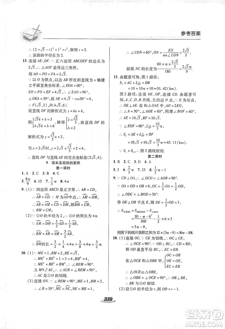 陜西科學(xué)技術(shù)出版社2019新課標(biāo)教材同步導(dǎo)練九年級數(shù)學(xué)全一冊答案