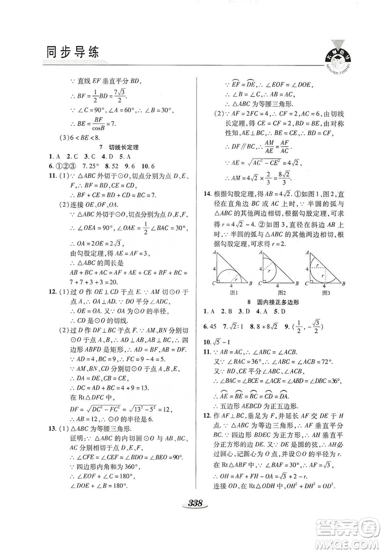 陜西科學(xué)技術(shù)出版社2019新課標(biāo)教材同步導(dǎo)練九年級數(shù)學(xué)全一冊答案