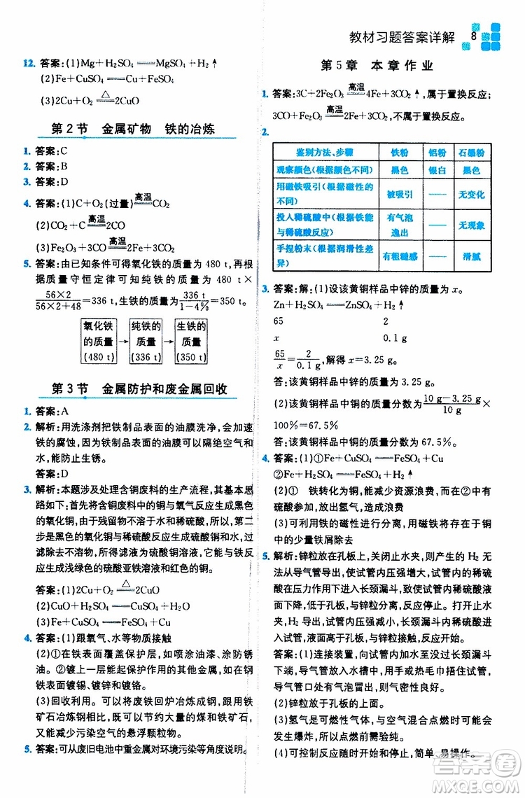 2019年全易通初中化學(xué)九年級(jí)上冊(cè)HJ滬教版參考答案