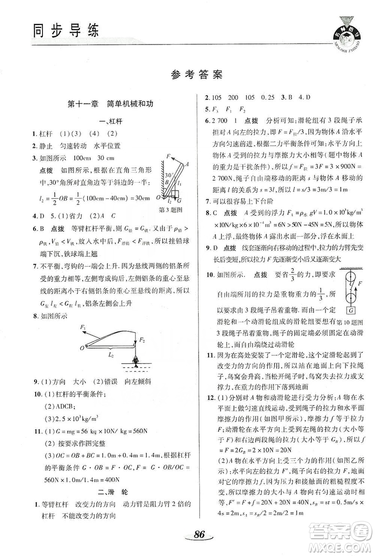 陜西科學(xué)技術(shù)出版社2019新課標(biāo)教材同步導(dǎo)練九年級(jí)物理上冊(cè)答案