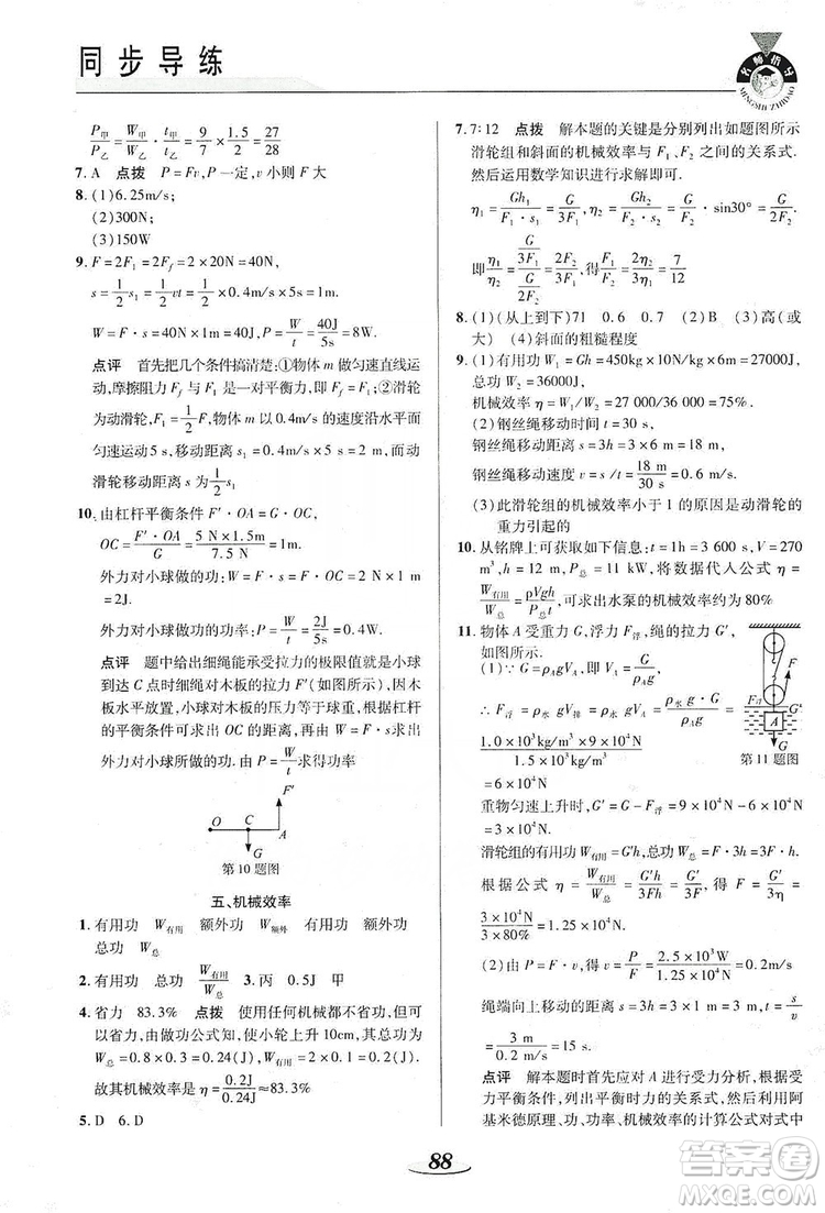 陜西科學(xué)技術(shù)出版社2019新課標(biāo)教材同步導(dǎo)練九年級(jí)物理上冊(cè)答案