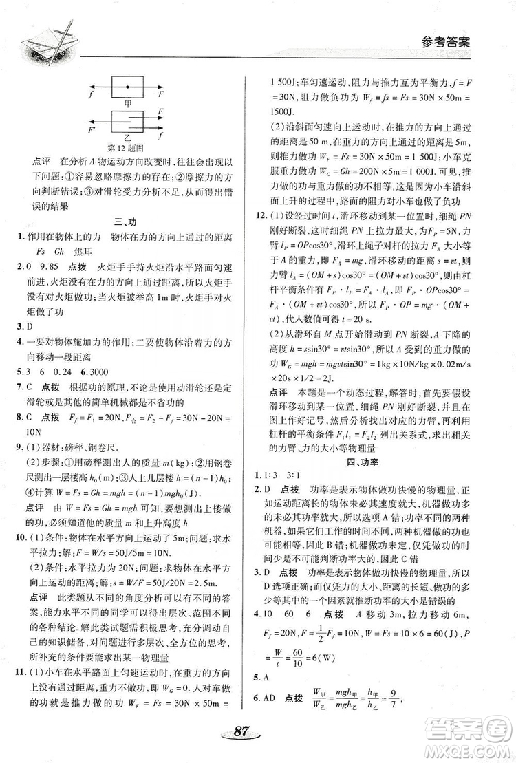 陜西科學(xué)技術(shù)出版社2019新課標(biāo)教材同步導(dǎo)練九年級(jí)物理上冊(cè)答案