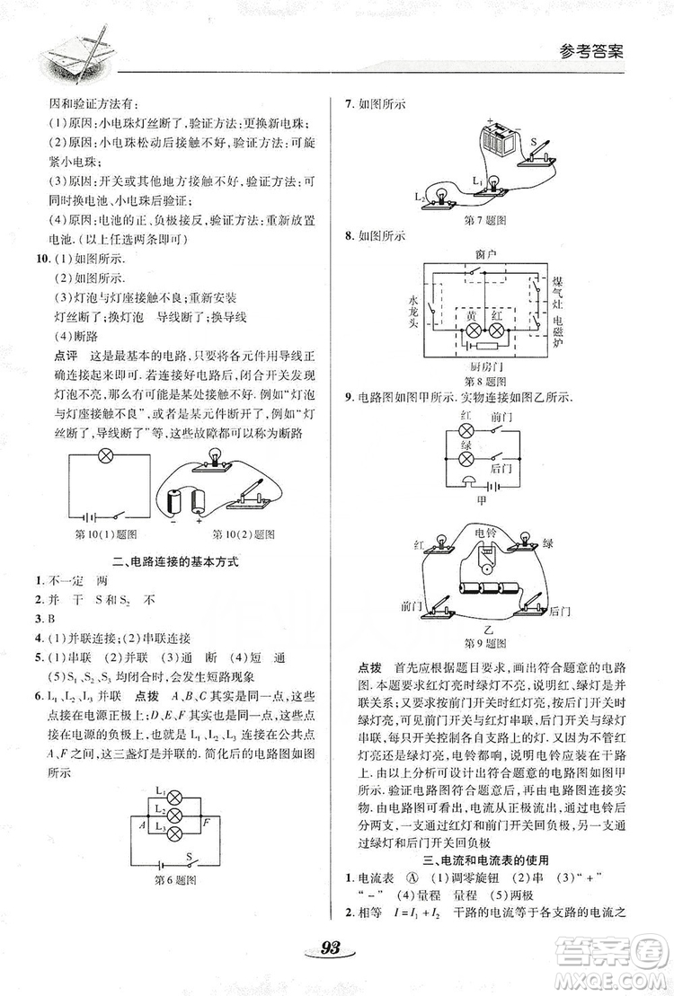 陜西科學(xué)技術(shù)出版社2019新課標(biāo)教材同步導(dǎo)練九年級(jí)物理上冊(cè)答案