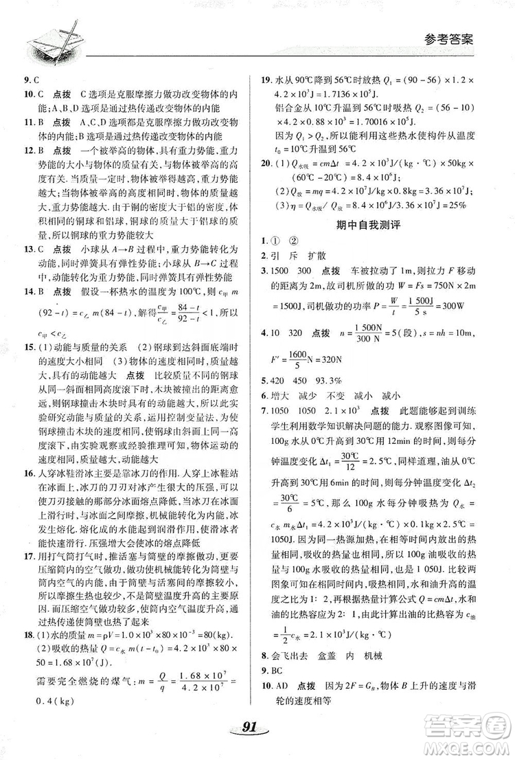 陜西科學(xué)技術(shù)出版社2019新課標(biāo)教材同步導(dǎo)練九年級(jí)物理上冊(cè)答案